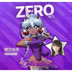 『新星ギャルバース』ZERO　CV. 堀江由衣