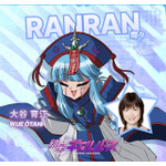 『新星ギャルバース』爛々　CV. 大谷育江