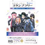TVアニメ『紫雲寺家の子供たち』×小田急電鉄 スタンプラリー