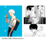 「光が死んだ夏」が第2位！「最恐オカルトマンガランキング」第1位は？コミックシーモア発表 画像