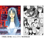 「伊藤潤二傑作集」（C）ジェイアイ／朝日新聞出版