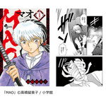 「MAO」（C）高橋留美子 小学館