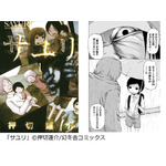 「サユリ」（C）押切蓮介 幻冬舎コミックス