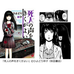 「死人の声をきくがよい」（C）ひよどり祥子（秋田書店）