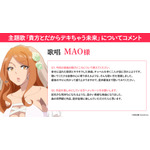『デキちゃうまで婚』主題歌：MAOコメント