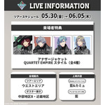 『劇場版 うたの☆プリンスさまっ♪ TABOO NIGHT XXXX』公開4週目特典「アナザージャケット QUARTET EMPIRE スタイル（全4種）」