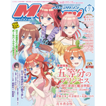 【編集部ブログ】表紙＆巻頭特集は『五等分のプリンセス』！第2特集に『日々は過ぎれど飯うまし』―メガミマガジン7月号は5月30日発売 画像