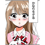 『あざといちゃんとヤンキーくん』第1話