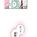 『あざといちゃんとヤンキーくん』第1話