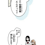 『あざといちゃんとヤンキーくん』第1話