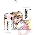 『あざといちゃんとヤンキーくん』第1話