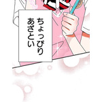 『あざといちゃんとヤンキーくん』第1話