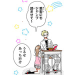 『あざといちゃんとヤンキーくん』第1話