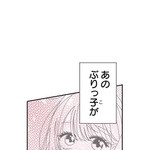 『あざといちゃんとヤンキーくん』第1話