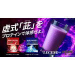 『呪術廻戦』「懐玉‧玉折」×「be LEGEND（ビーレジェンド）」コラボプロテイン