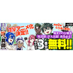「コミックDAYS」キャンペーン