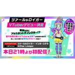 TVアニメ『ネクロノミ子のコズミックホラーショウ』邪神ツァール＆ロイガーがVTuberデビュー！？