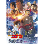 『名探偵コナン 隻眼の残像（フラッシュバック）』（C）2025 青山剛昌／名探偵コナン製作委員会
