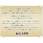 毛利小五郎コメント