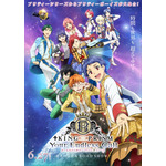 『KING OF PRISM-Your Endless Call- み～んなきらめけ！プリズム☆ツアーズ』キービジュアル