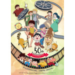 日本アニメーション 創業50周年アニバーサリー・アート（C） NIPPON ANIMATION CO., LTD.