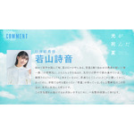 若山詩音（田所結希役）