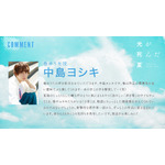 中島ヨシキ（巻ゆうた役）