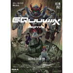 劇場先行版『機動戦士Gundam GQuuuuuuX -Beginning-』再上映決定！（C）創通・サンライズ