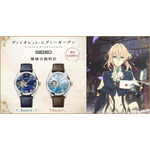 「ヴァイオレット・エヴァーガーデン×セイコー 機械式腕時計」
