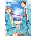 TVアニメ『アオのハコ』ビジュアル（C）三浦糀／集英社・「アオのハコ」製作委員会