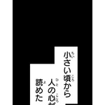 『あざといちゃんとヤンキーくん』第2話