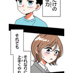 『あざといちゃんとヤンキーくん』第2話
