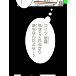 『あざといちゃんとヤンキーくん』第2話