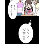 『あざといちゃんとヤンキーくん』第2話
