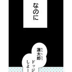 『あざといちゃんとヤンキーくん』第2話
