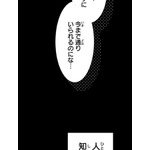 『あざといちゃんとヤンキーくん』第2話