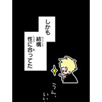 『あざといちゃんとヤンキーくん』第2話