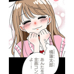 『あざといちゃんとヤンキーくん』第2話