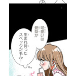 『あざといちゃんとヤンキーくん』第2話