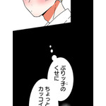 『あざといちゃんとヤンキーくん』第2話
