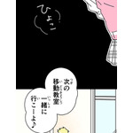 『あざといちゃんとヤンキーくん』第2話