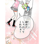 『あざといちゃんとヤンキーくん』第2話