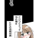 『あざといちゃんとヤンキーくん』第2話