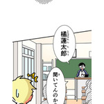 『あざといちゃんとヤンキーくん』第2話