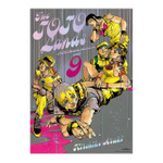 原作『ジョジョの奇妙な冒険』B3オーロラポスター(全9種)