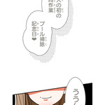 『あざといちゃんとヤンキーくん』第3話