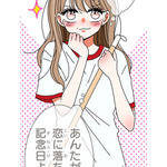 『あざといちゃんとヤンキーくん』第3話