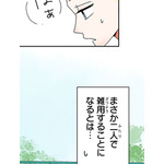 『あざといちゃんとヤンキーくん』第3話