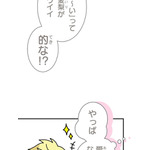 『あざといちゃんとヤンキーくん』第3話