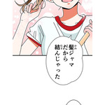『あざといちゃんとヤンキーくん』第3話